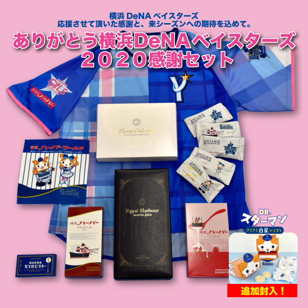 今年も1年間ありがとうございます！感謝キュンセット あま