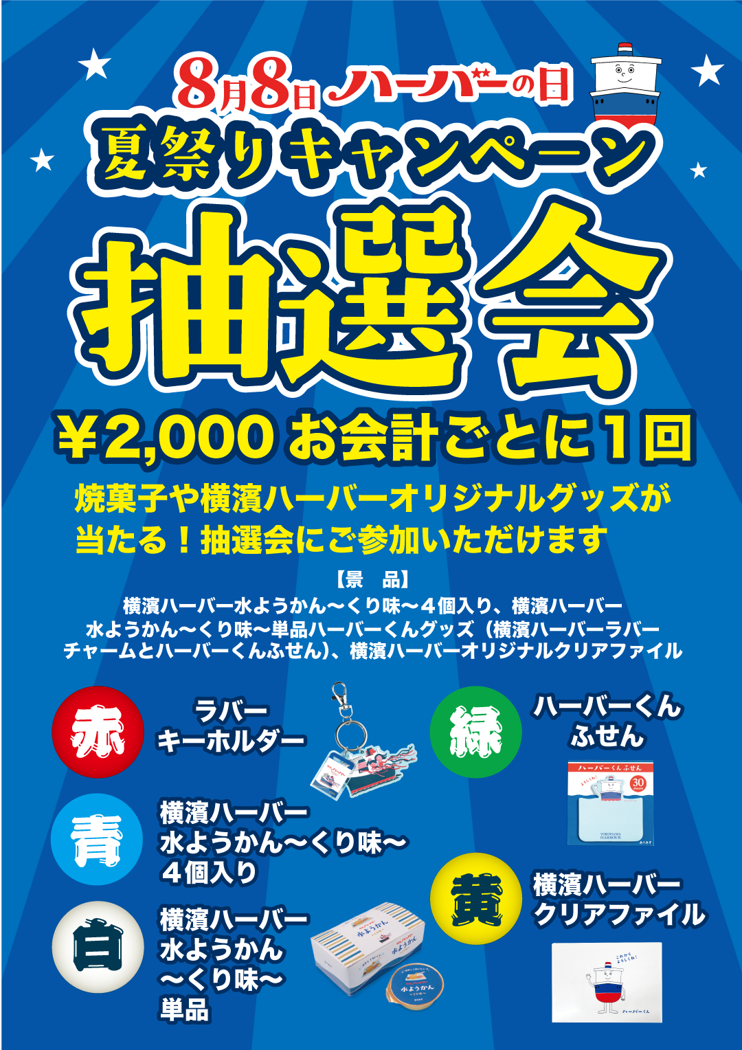 ハーバーの日抽選会.