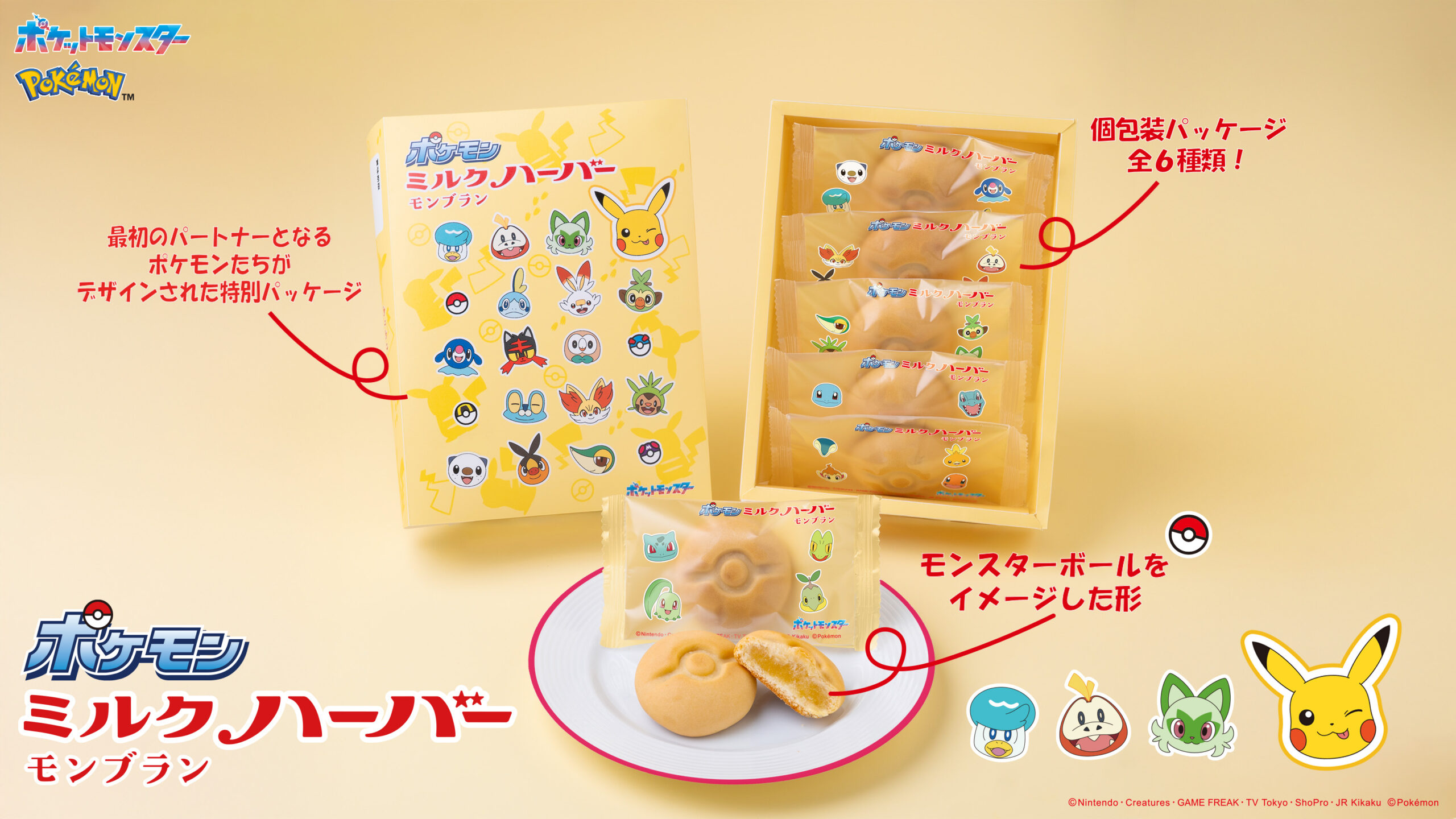 ポケモン30周年を記念した特別なハーバーが登場 「ポケモンミルク 