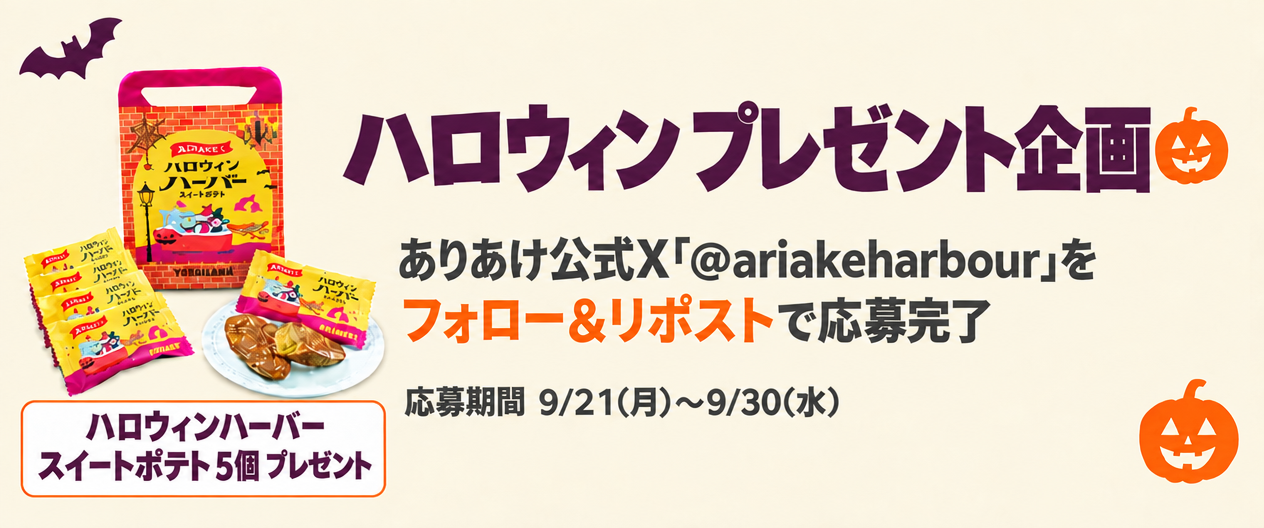 フォロー&リポストキャンペーン