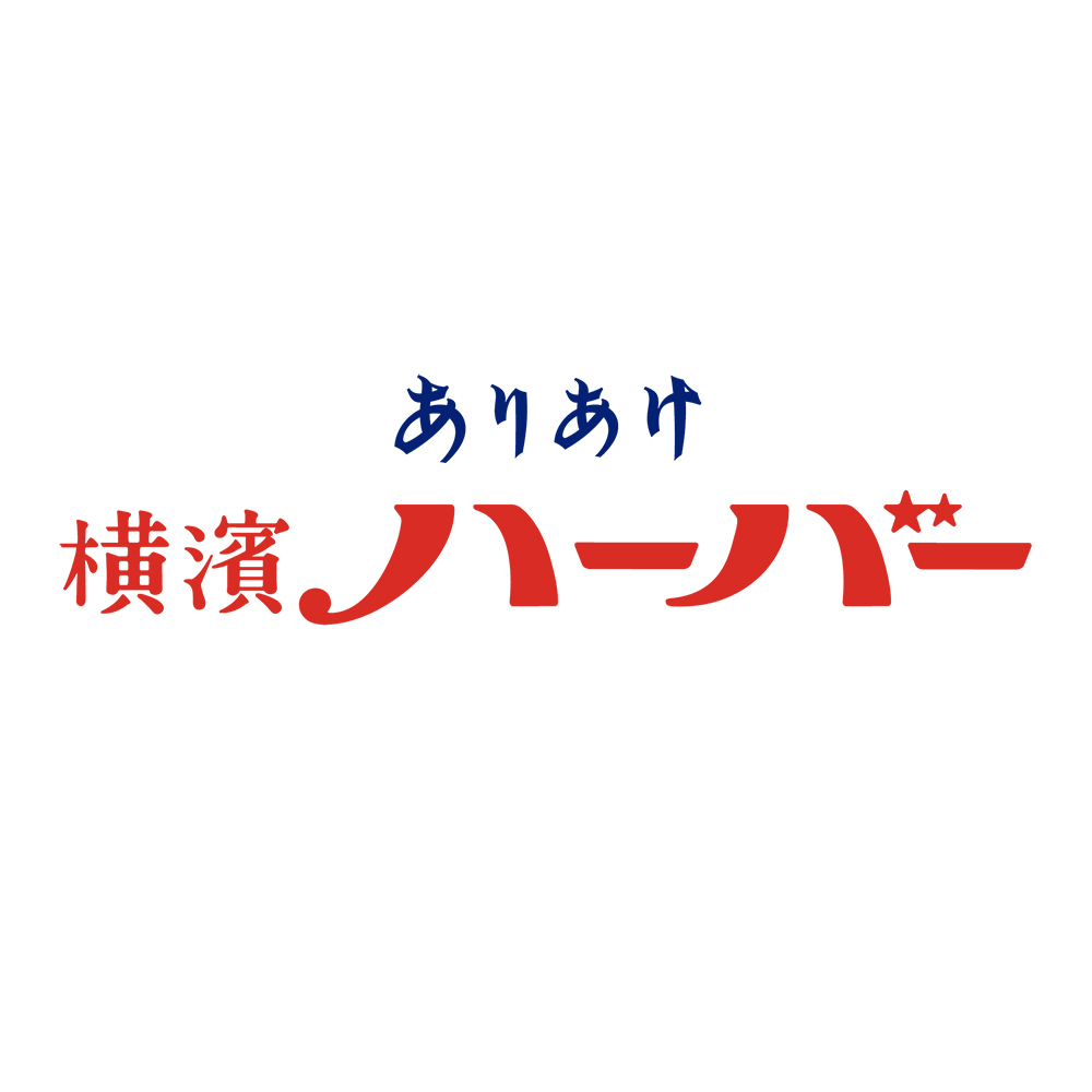 ありあけの定番商品「横濱ハーバー ダブルマロン」のロゴ