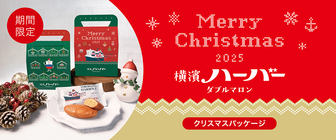 2025クリスマスハーバー