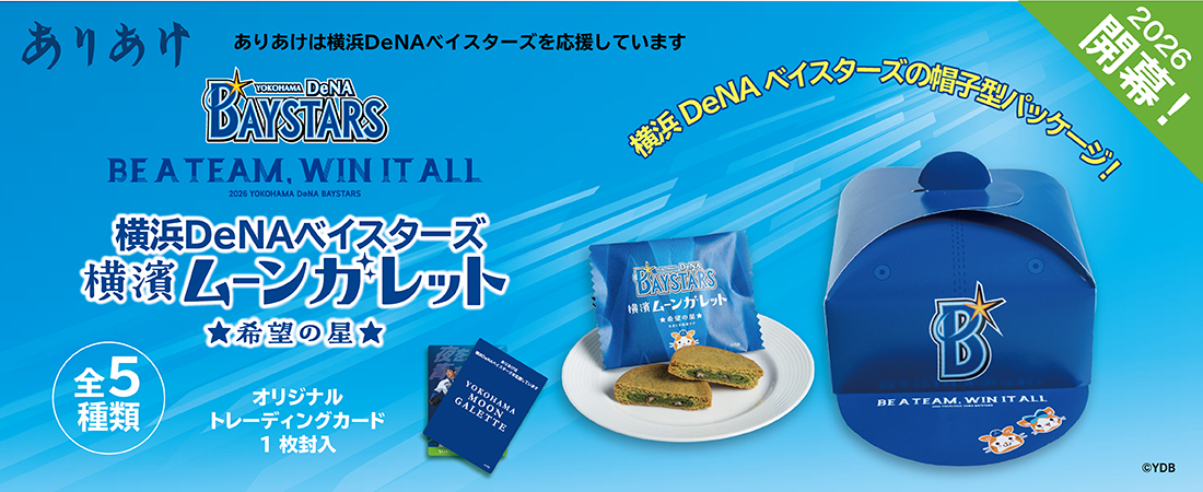 横浜DeNAベイスターズムーンガレット ☆たまくす抹茶ラテ