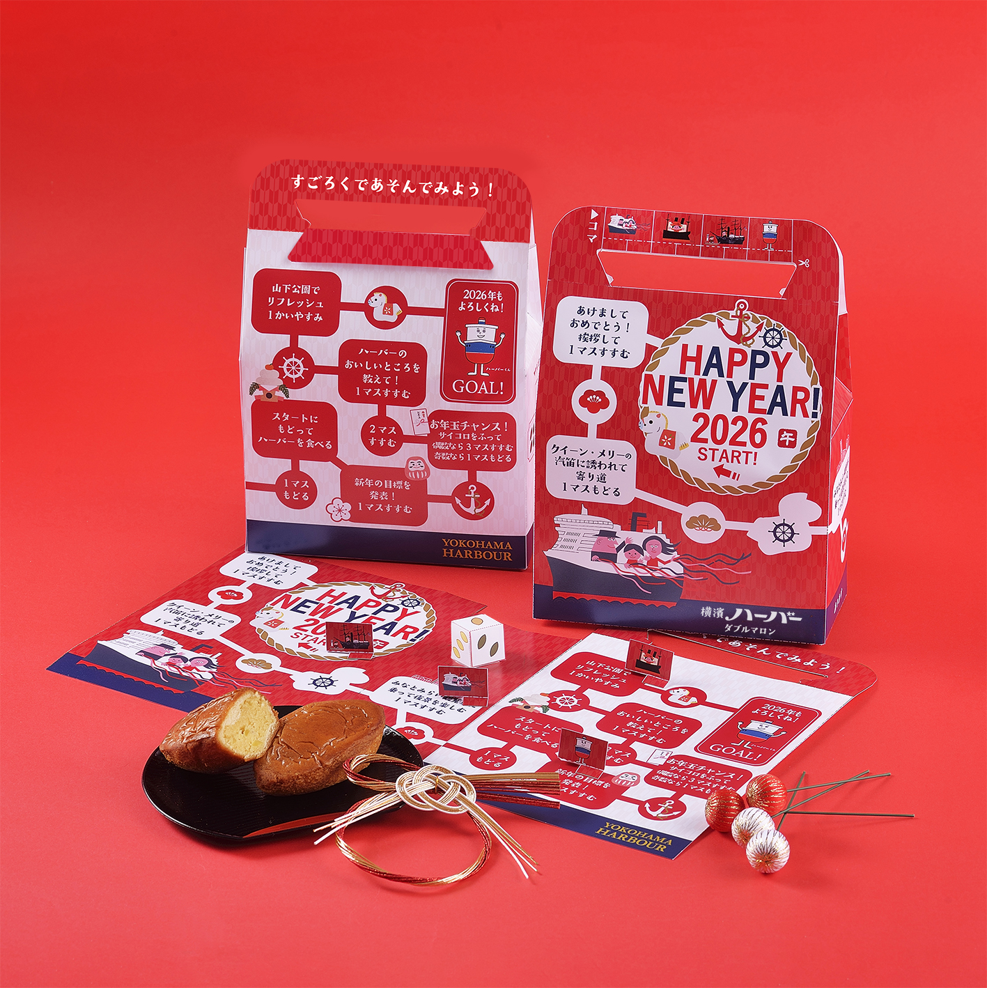 『干支ハーバー2026』