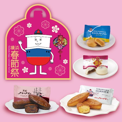 『ハーバーくん春節祭ギフト』