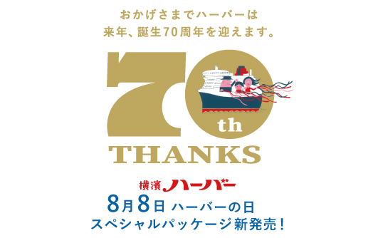 ハーバーの日2023